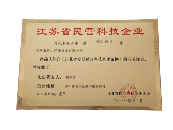 江蘇省民營(yíng)科技企業(yè)2